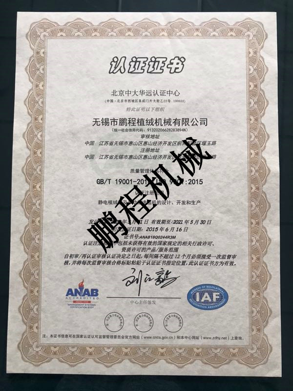 IS09001认证证书（中文）